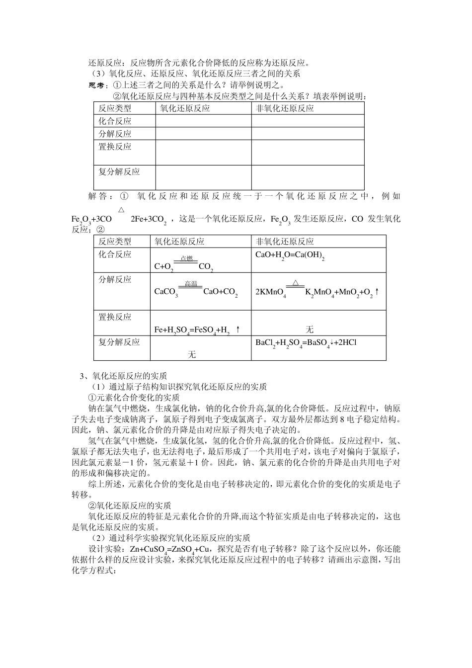 氧化剂和还原剂_第2页