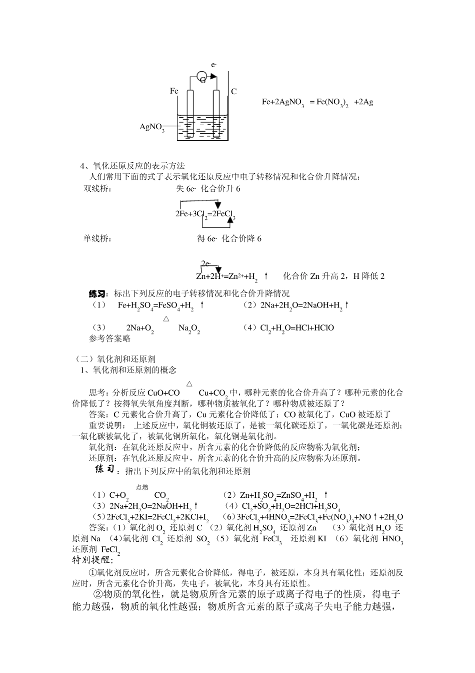氧化剂和还原剂_第3页