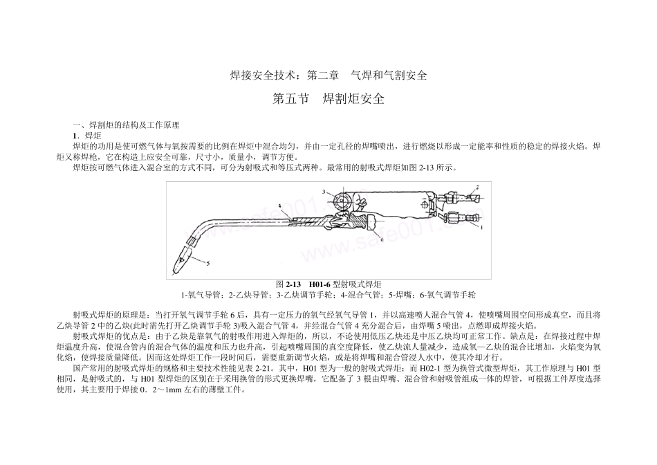 氧割焊炬文档_第1页