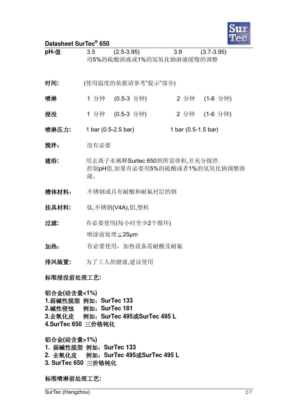 氧化SurTec650工艺要求_第2页