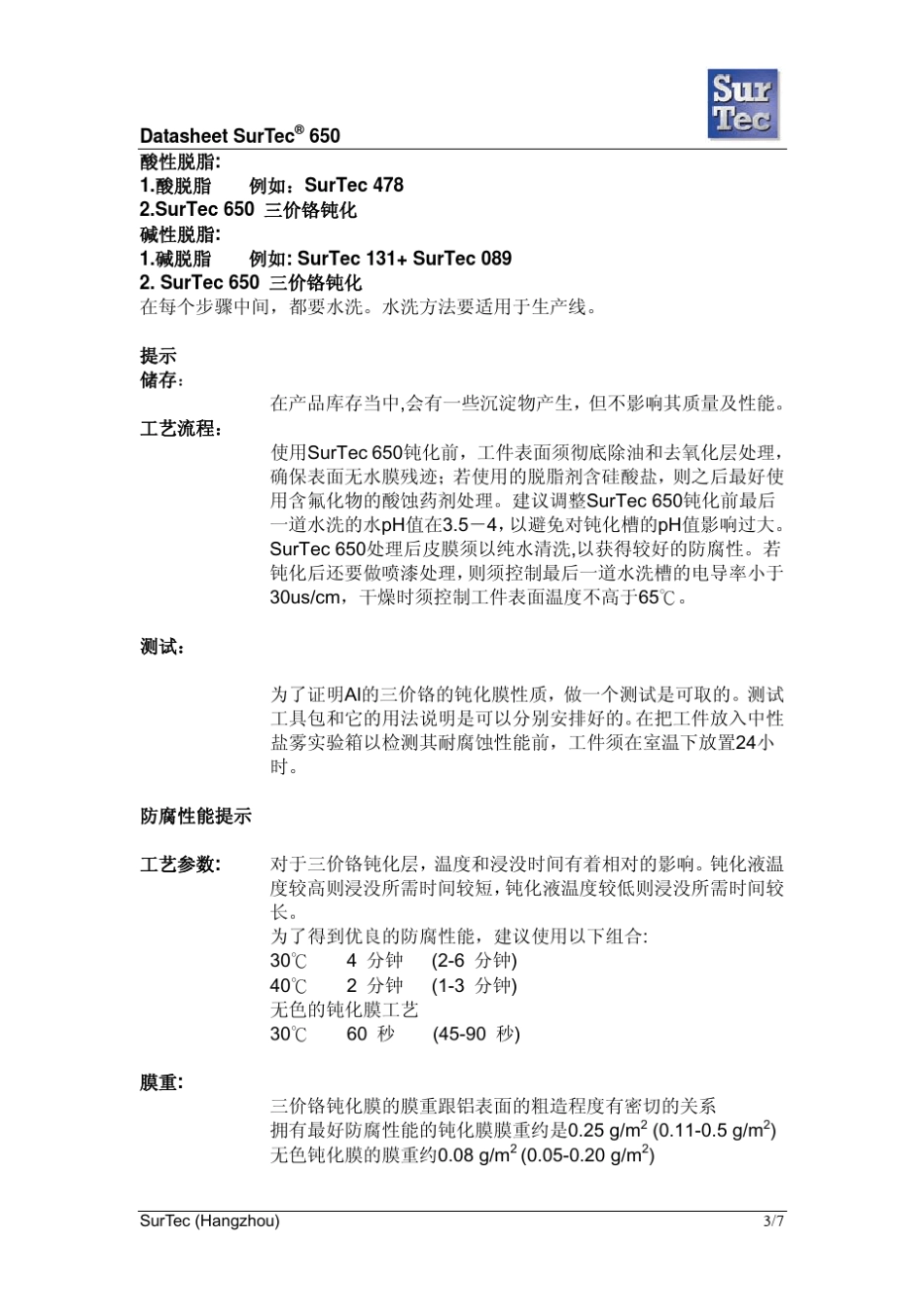 氧化SurTec650工艺要求_第3页