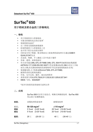 氧化SurTec650工艺要求
