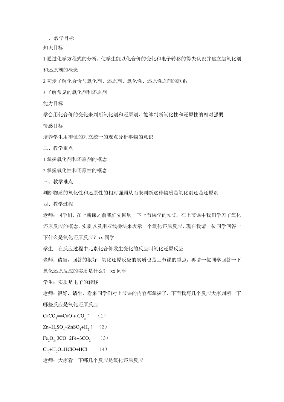 氧化剂和还原剂教案word_第2页