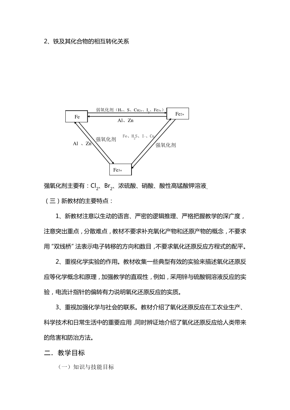 氧化剂和还原剂教案一_第2页