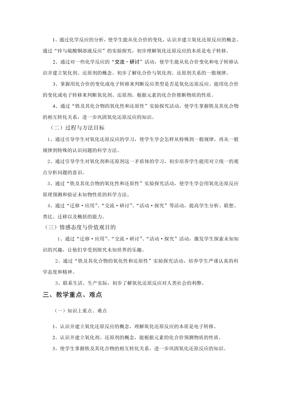 氧化剂和还原剂教案一_第3页