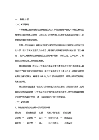 氧化剂和还原剂教案一