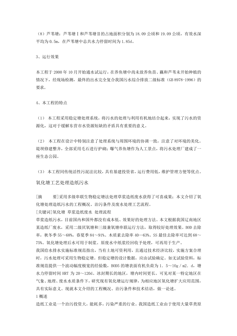 氧化塘设计实例_第3页