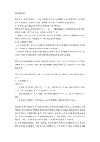 氧化塘设计实例