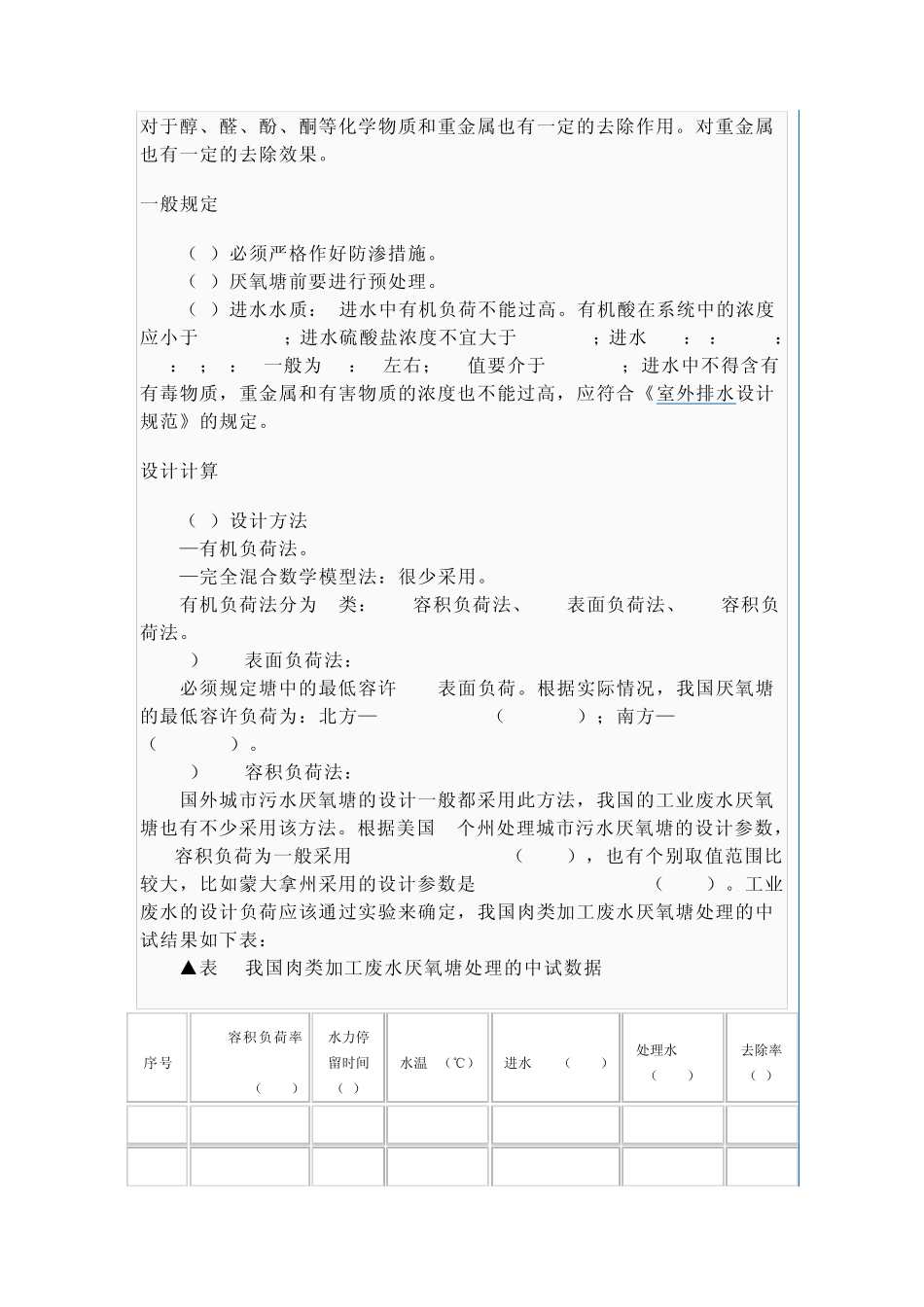 氧化塘浮岛设计方案_第3页