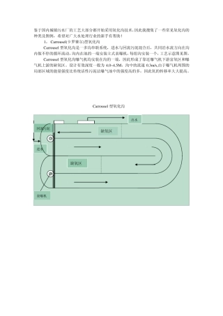 氧化沟图文并貌