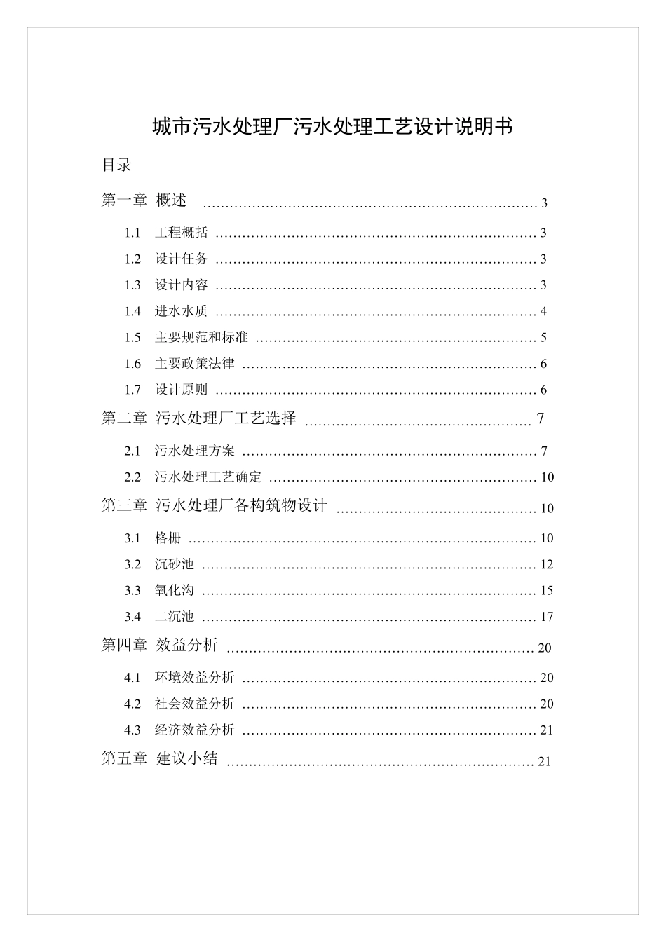 氧化沟处理工艺_第1页