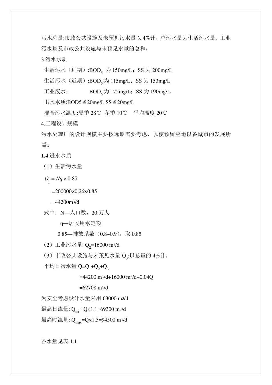 氧化沟处理工艺_第3页