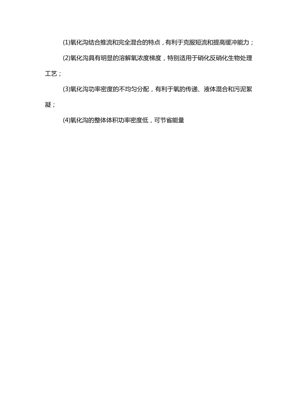 氧化沟工艺介绍_第2页