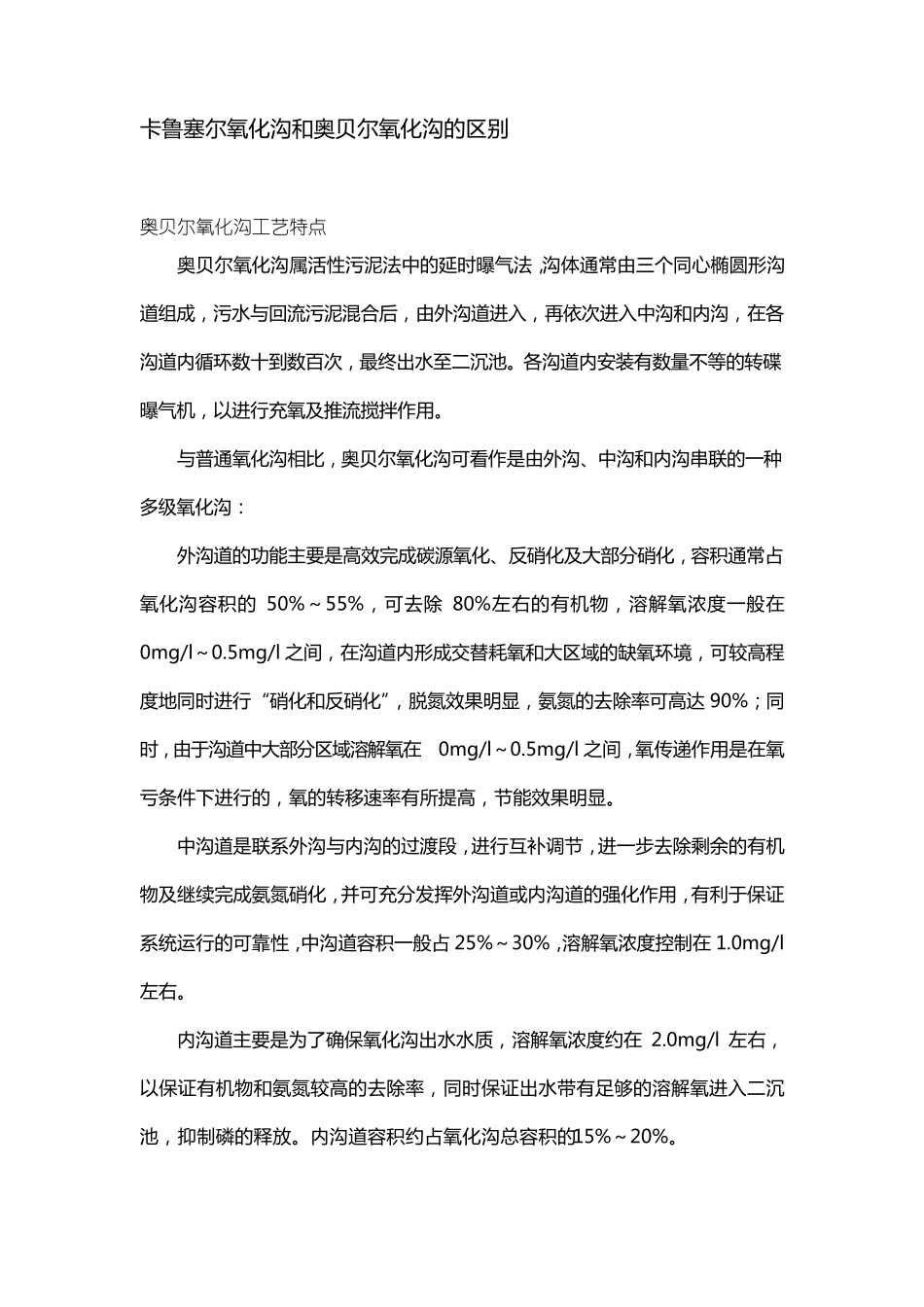 氧化沟工艺介绍_第3页