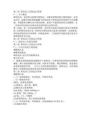 氧化沟工艺的运行管理