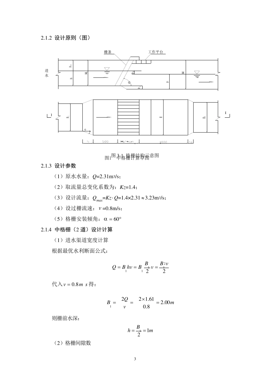 氧化沟工艺设计计算_第3页