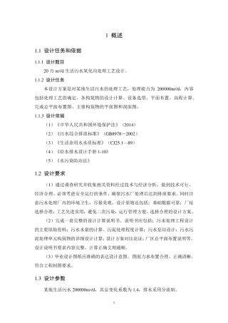 氧化沟工艺设计计算