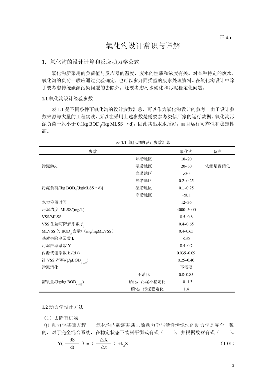 氧化沟设计常识_第2页