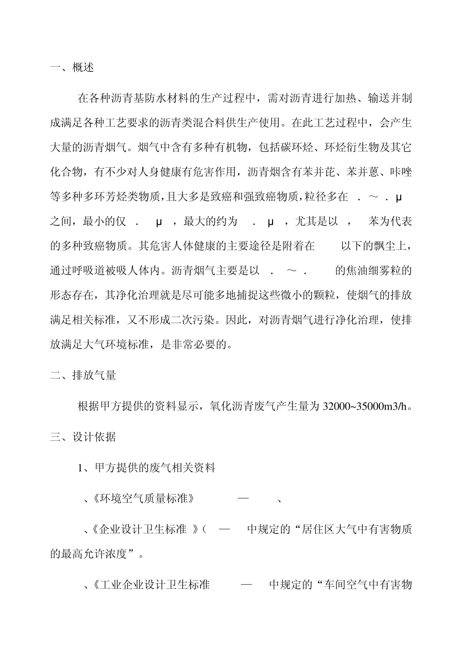 氧化沥青中的废气处理方案_第2页