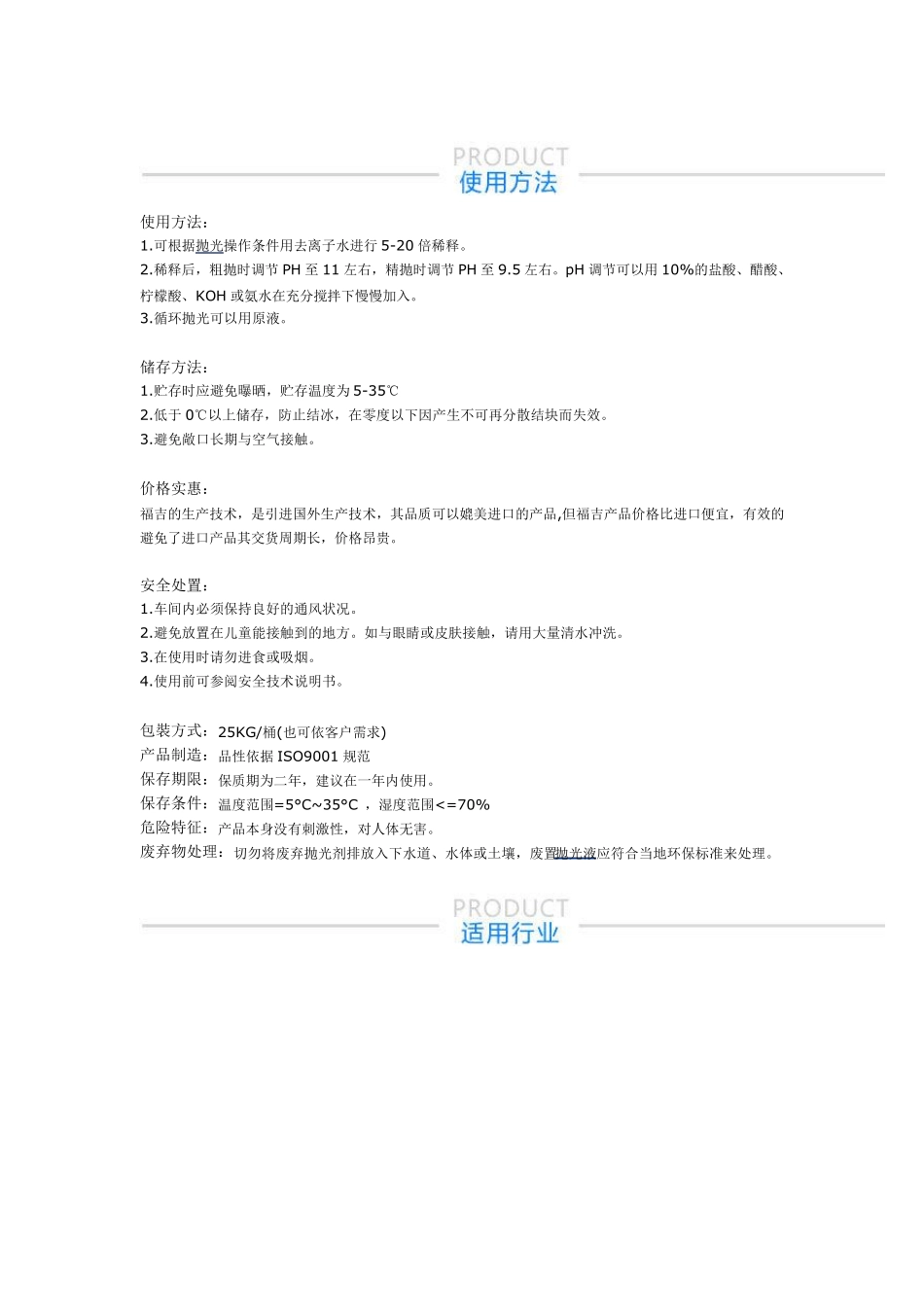 氧化硅抛光液_第3页