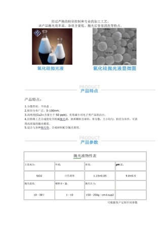 氧化硅抛光液