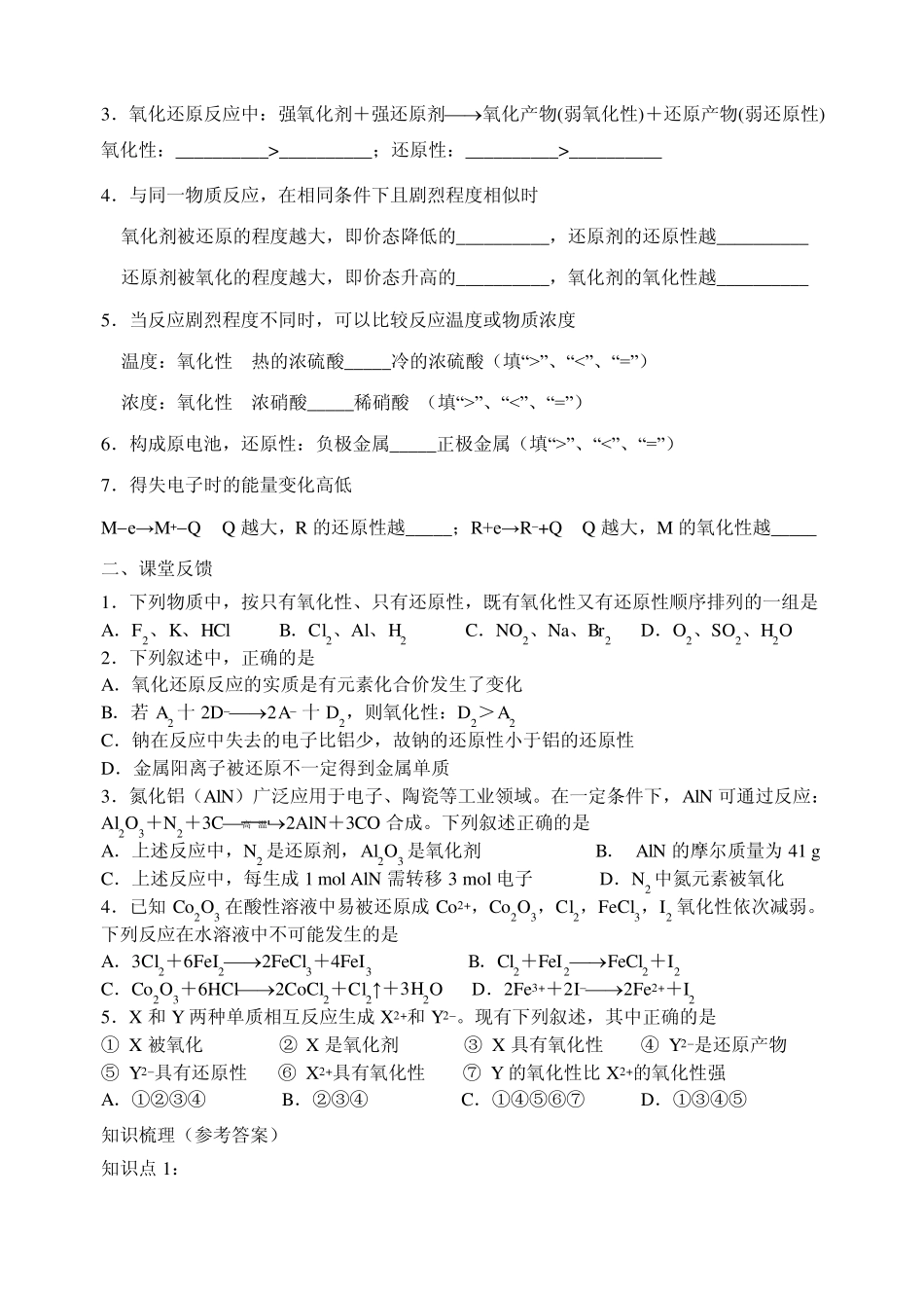 氧化还原反应_第2页