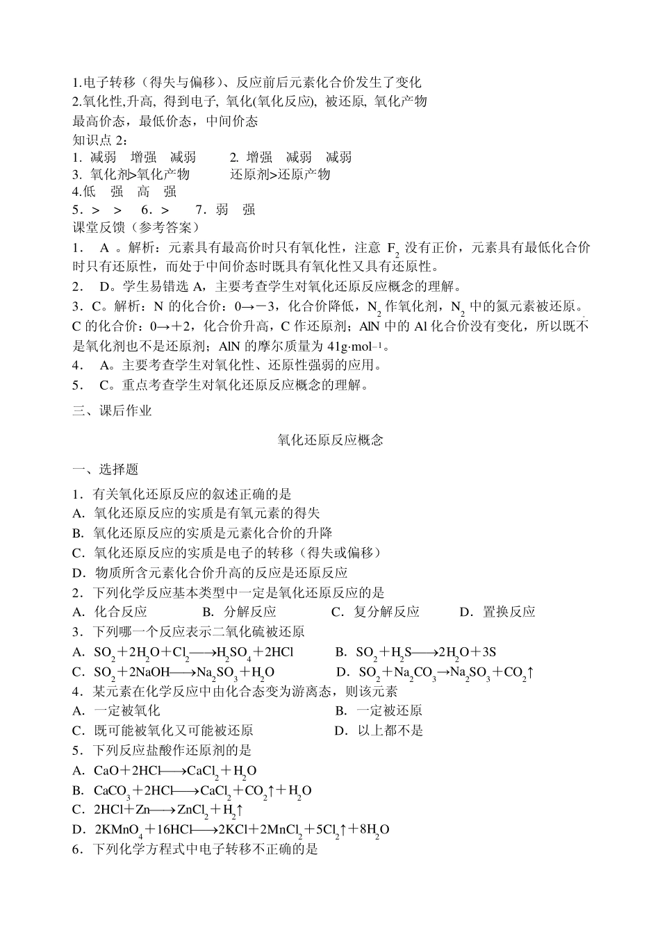 氧化还原反应_第3页