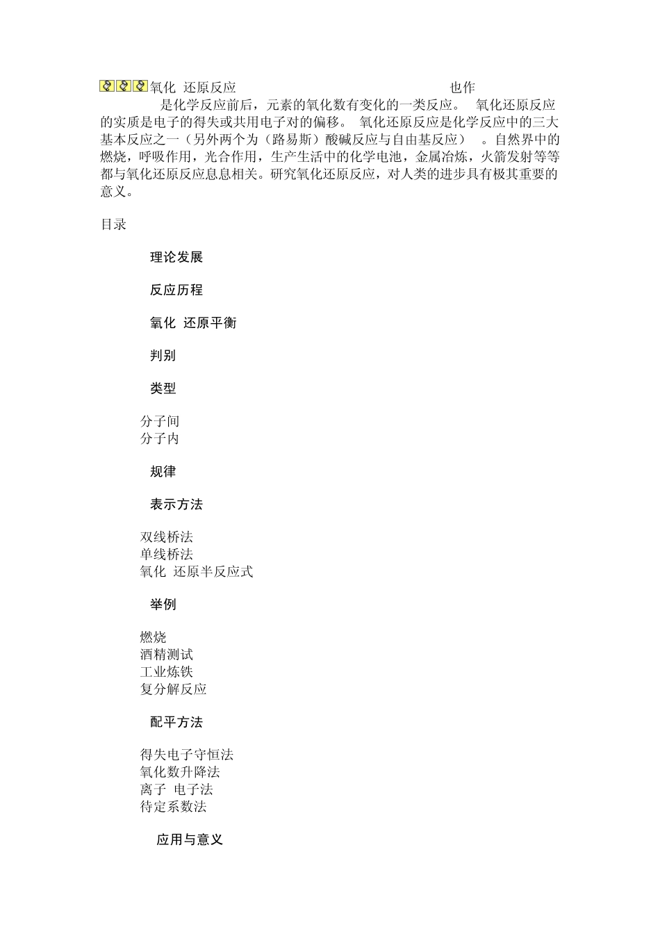 氧化还原反应与化学方程式_第2页