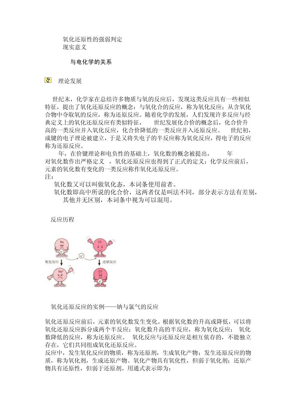 氧化还原反应与化学方程式_第3页