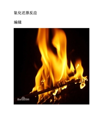 氧化还原反应与化学方程式