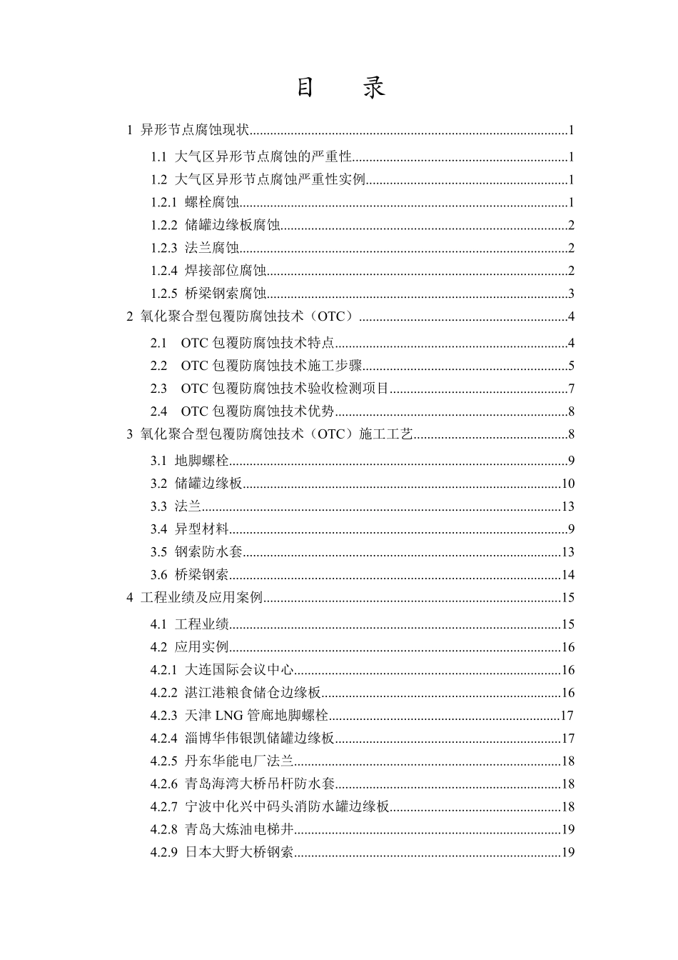 氧化聚合型包覆防腐技术_第2页