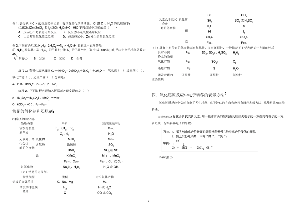 氧化还原反应专题_第2页