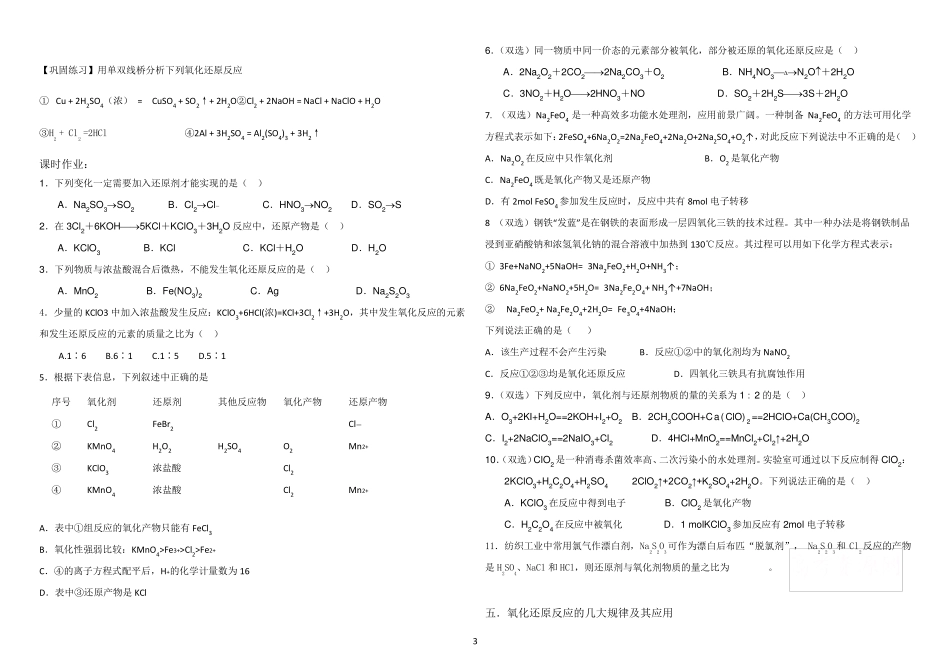 氧化还原反应专题_第3页