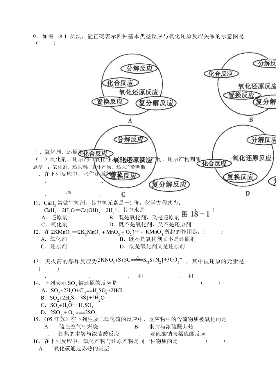 氧化还原反应中的知识点配套练习_第2页