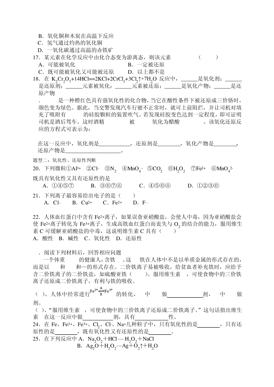 氧化还原反应中的知识点配套练习_第3页