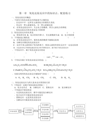 氧化还原反应中的知识点配套练习