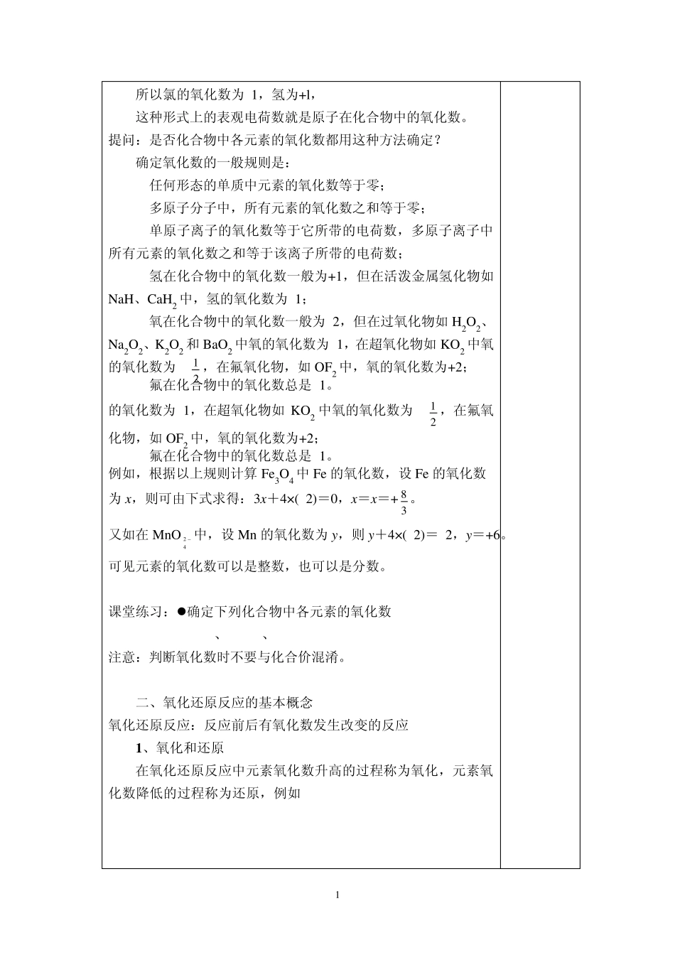 氧化还原反应及电化学_第2页