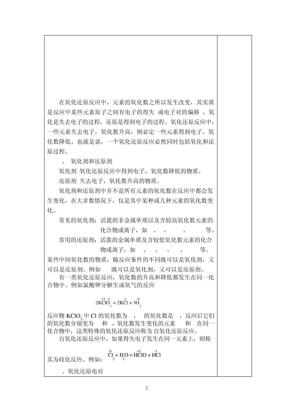 氧化还原反应及电化学_第3页