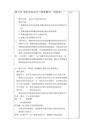 氧化还原反应及电化学