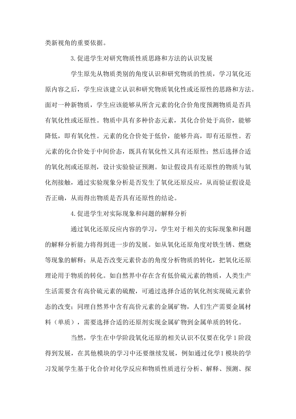 氧化还原反应教与学中的问题及策略_第3页