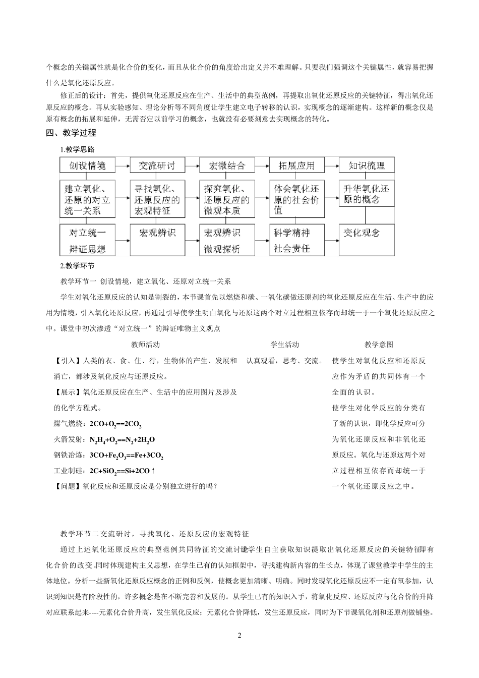 氧化还原反应教学设计_第2页