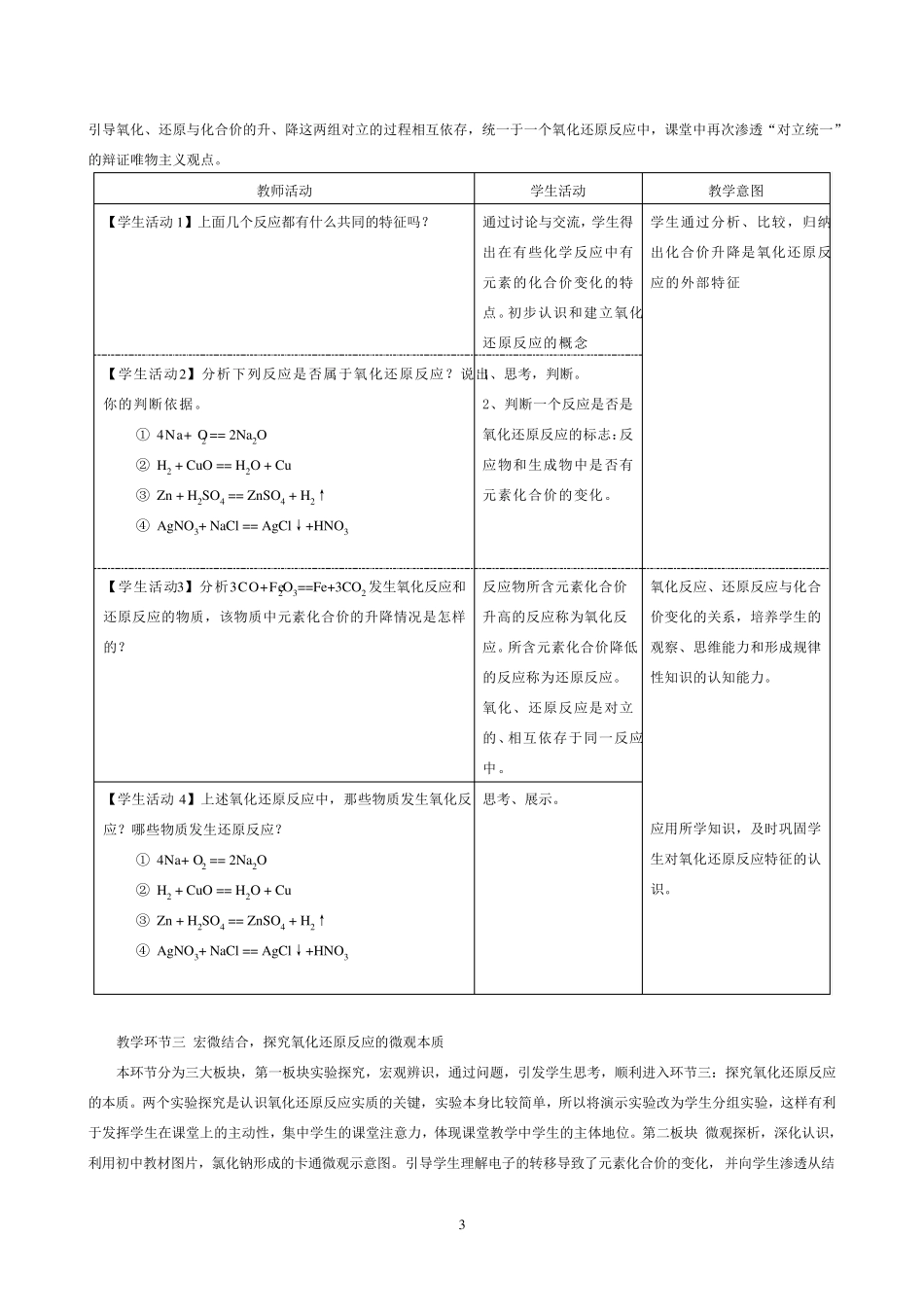 氧化还原反应教学设计_第3页
