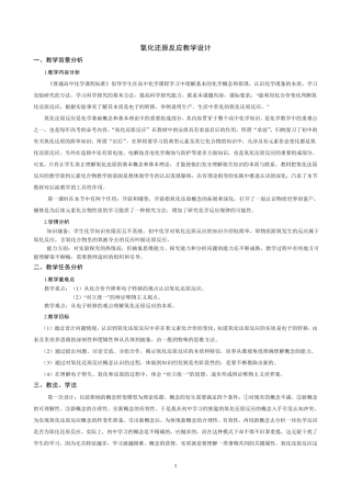 氧化还原反应教学设计