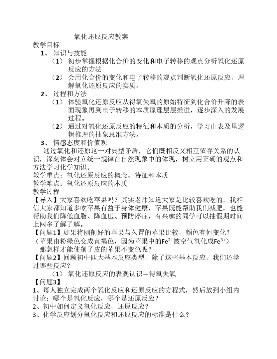 氧化还原反应教案_第1页