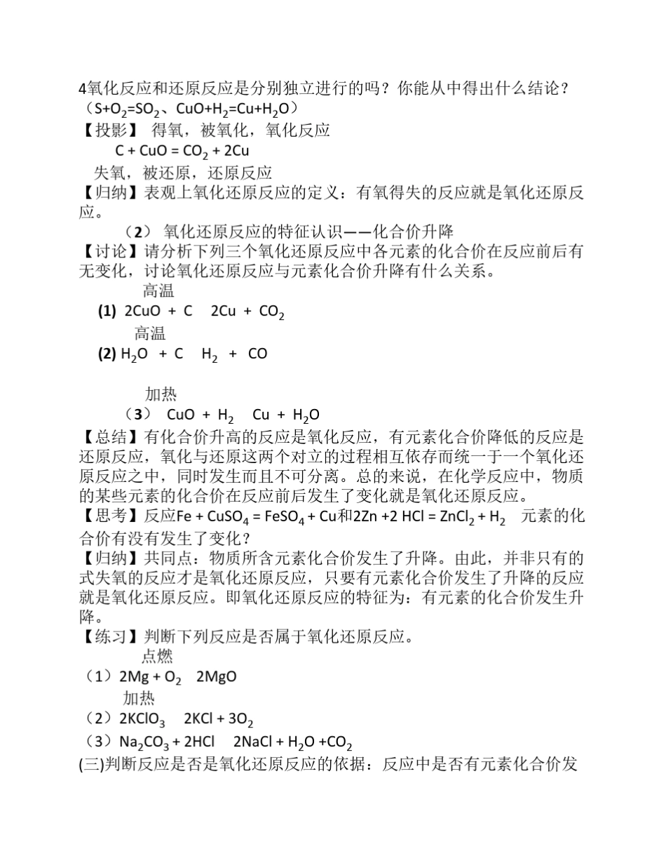 氧化还原反应教案_第2页