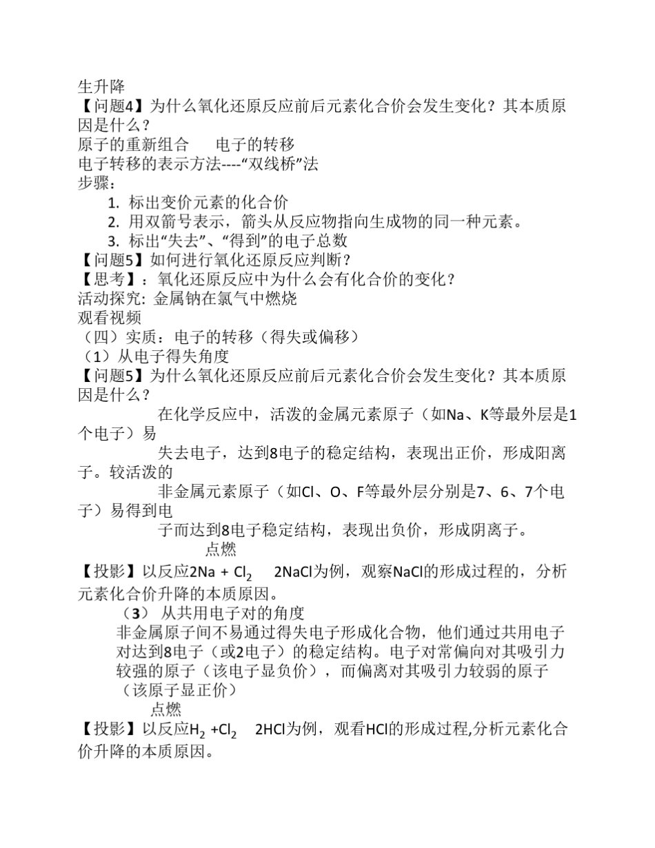 氧化还原反应教案_第3页