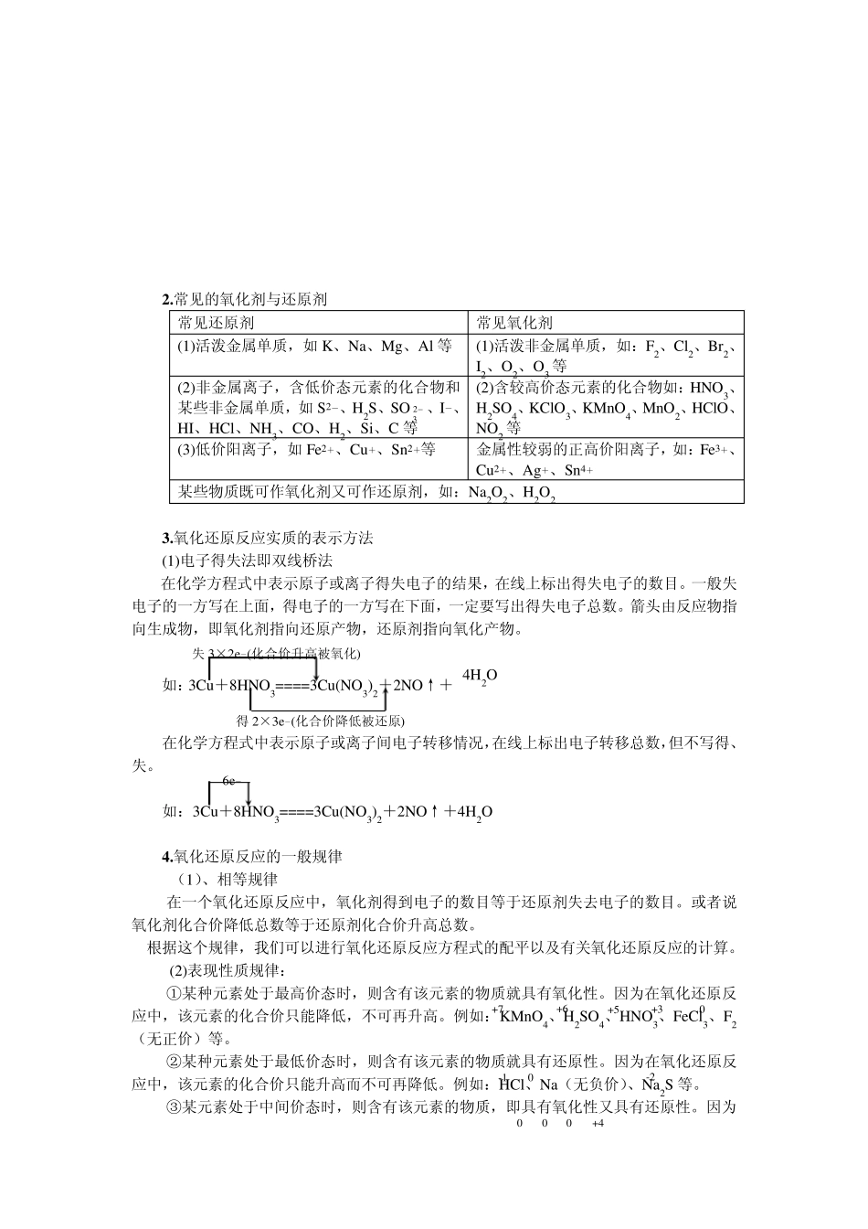 氧化还原反应方程式的配平_第2页