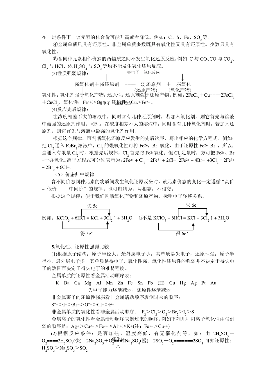氧化还原反应方程式的配平_第3页