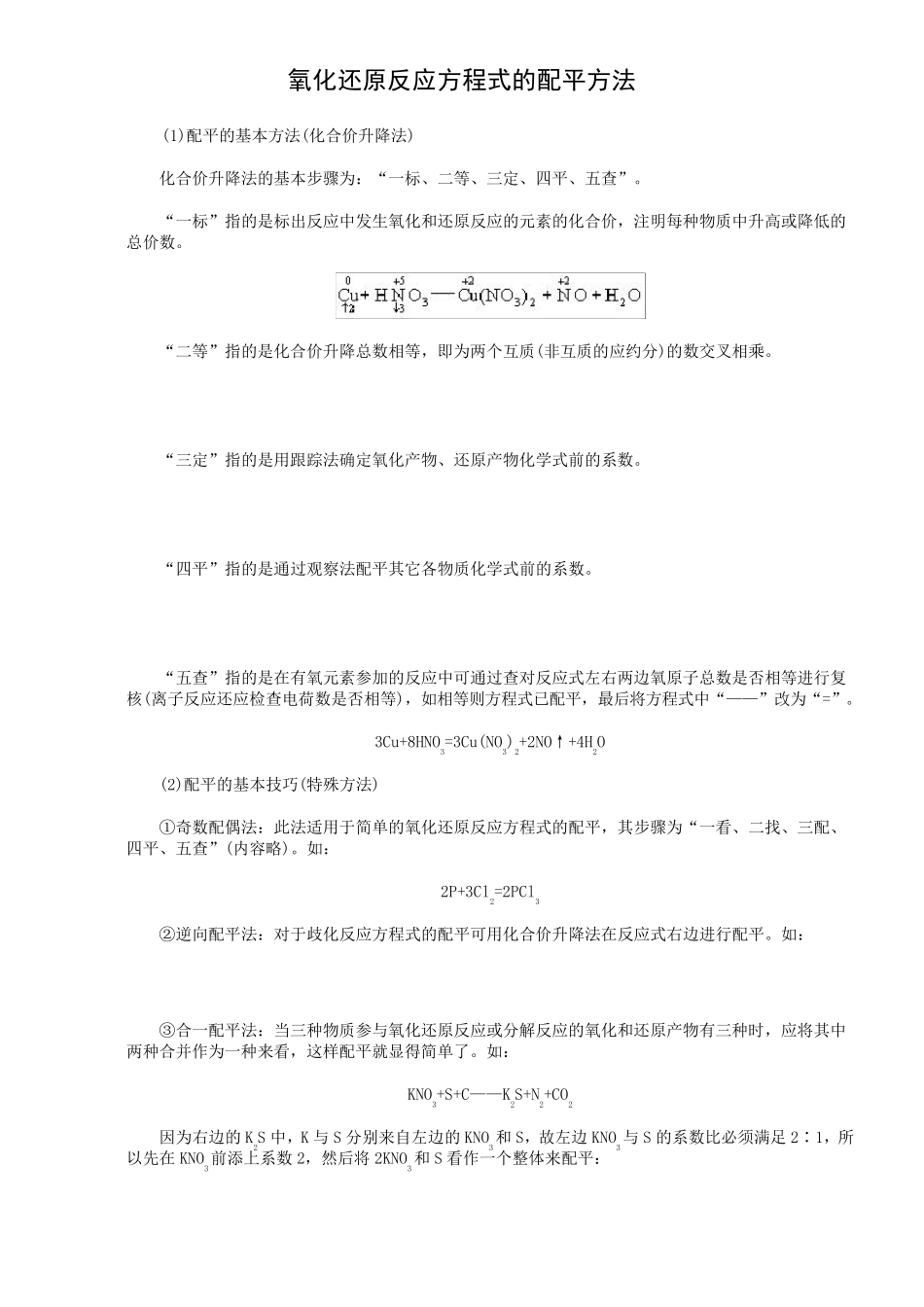 氧化还原反应方程式的书写与配平_第1页
