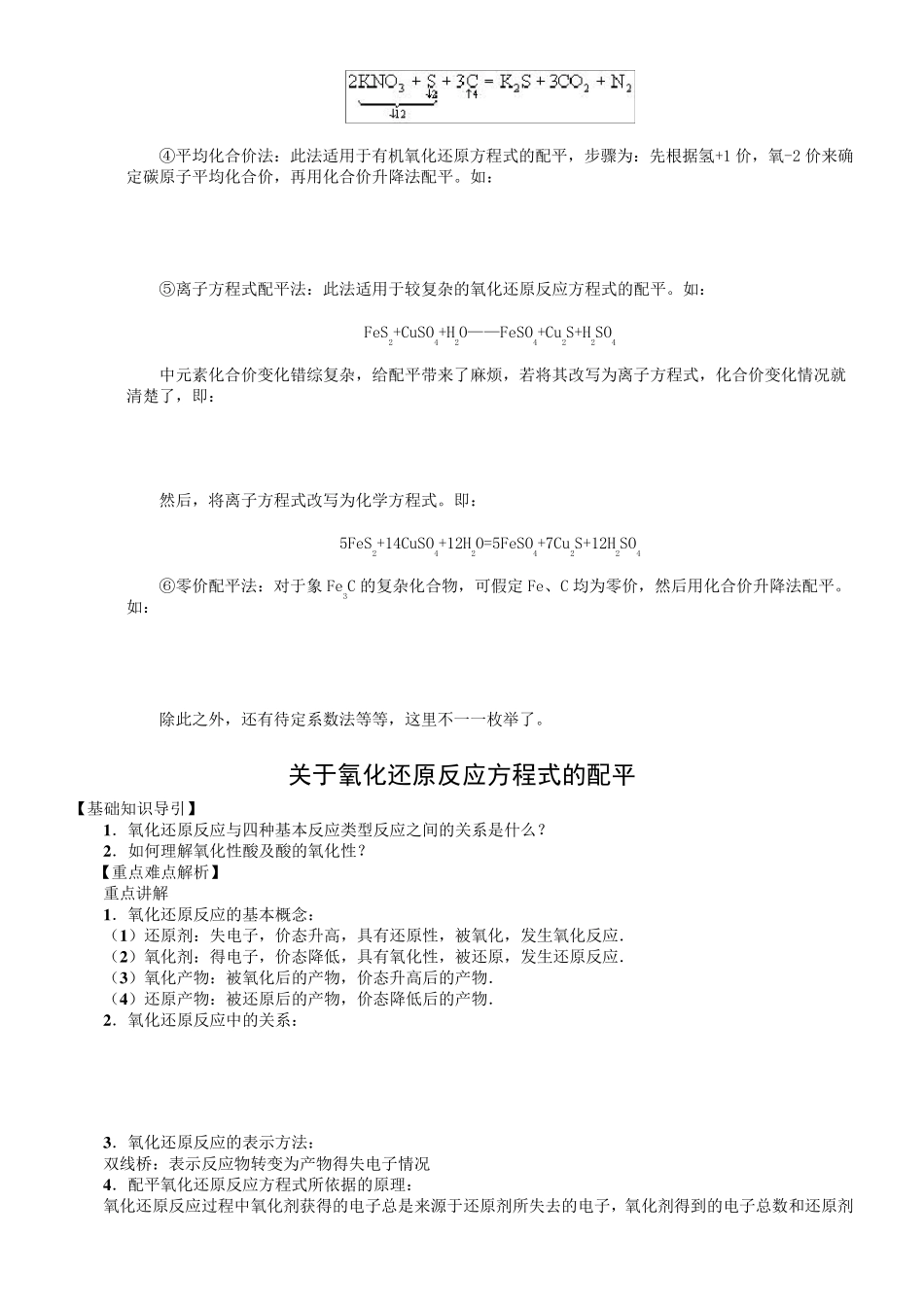 氧化还原反应方程式的书写与配平_第2页